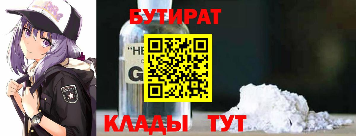 БУТИРАТ  Алатырь  БУТИРАТ вода 