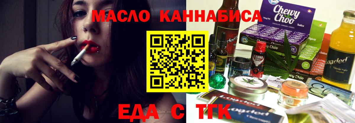 Еда ТГК конопля  Алатырь 