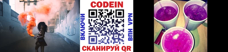Кодеиновый сироп Lean Purple Drank купить наркотик Алатырь