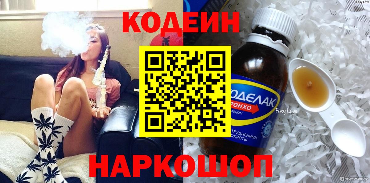Кодеиновый сироп Lean Purple Drank  Вход с VPN  Алатырь  Кодеиновый сироп Lean Purple Drank 