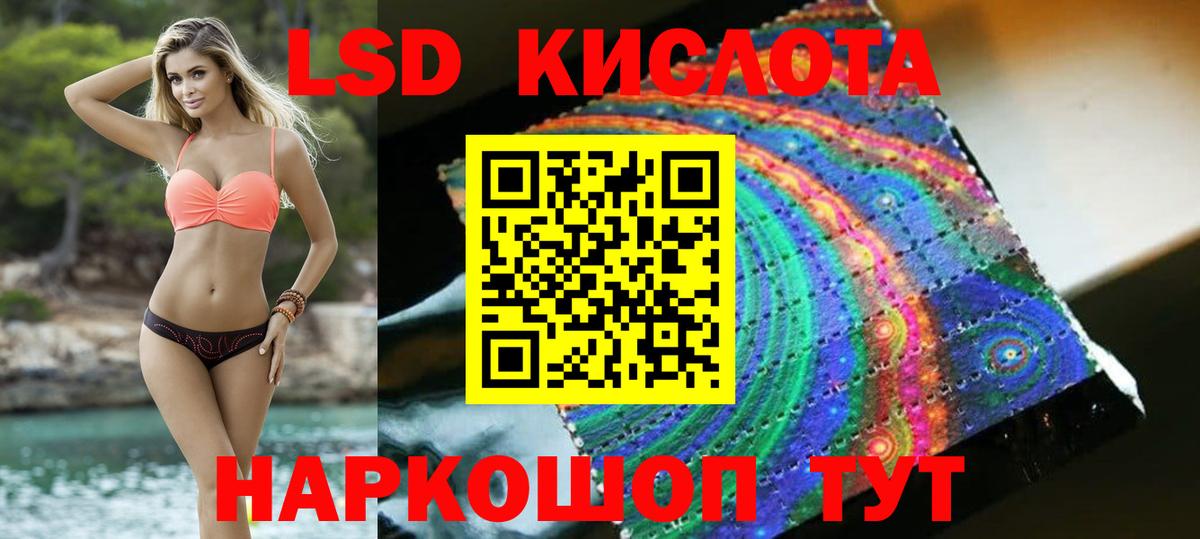 ЛСД экстази кислота Алатырь