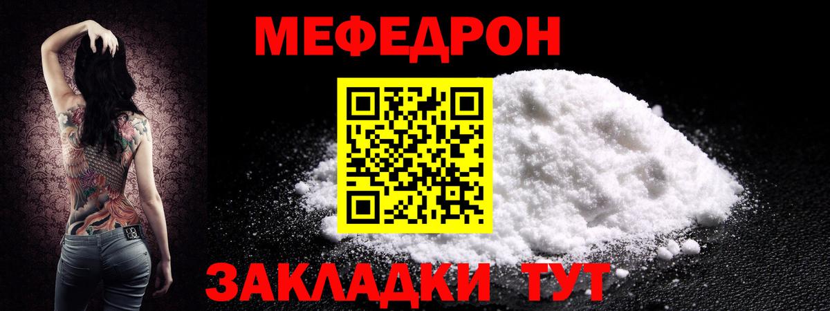 Меф мяу мяу  Алатырь