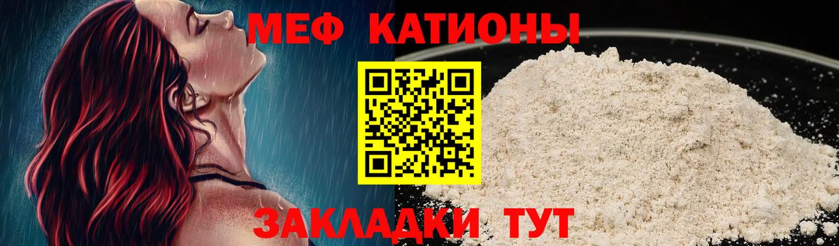 Меф мяу мяу  Алатырь