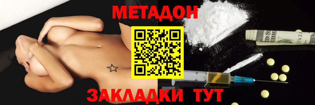 МЕТАДОН methadone  Алатырь  МЕТАДОН кристалл 