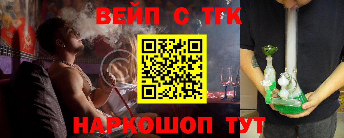 ТГК вейп Алатырь